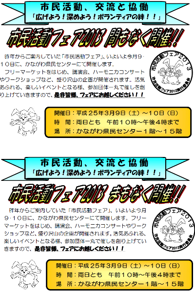 市民活動フェア2013 かながわ県民センター