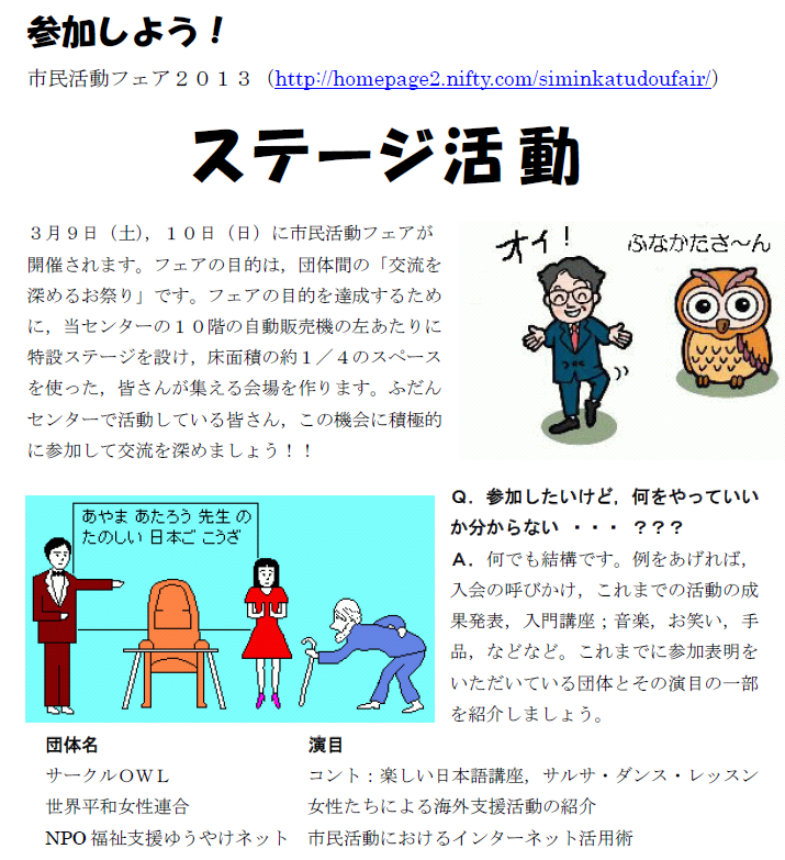 市民活動フェア2013　市民活動団体の交流を深めるお祭りステージ　飛び入り参加OK