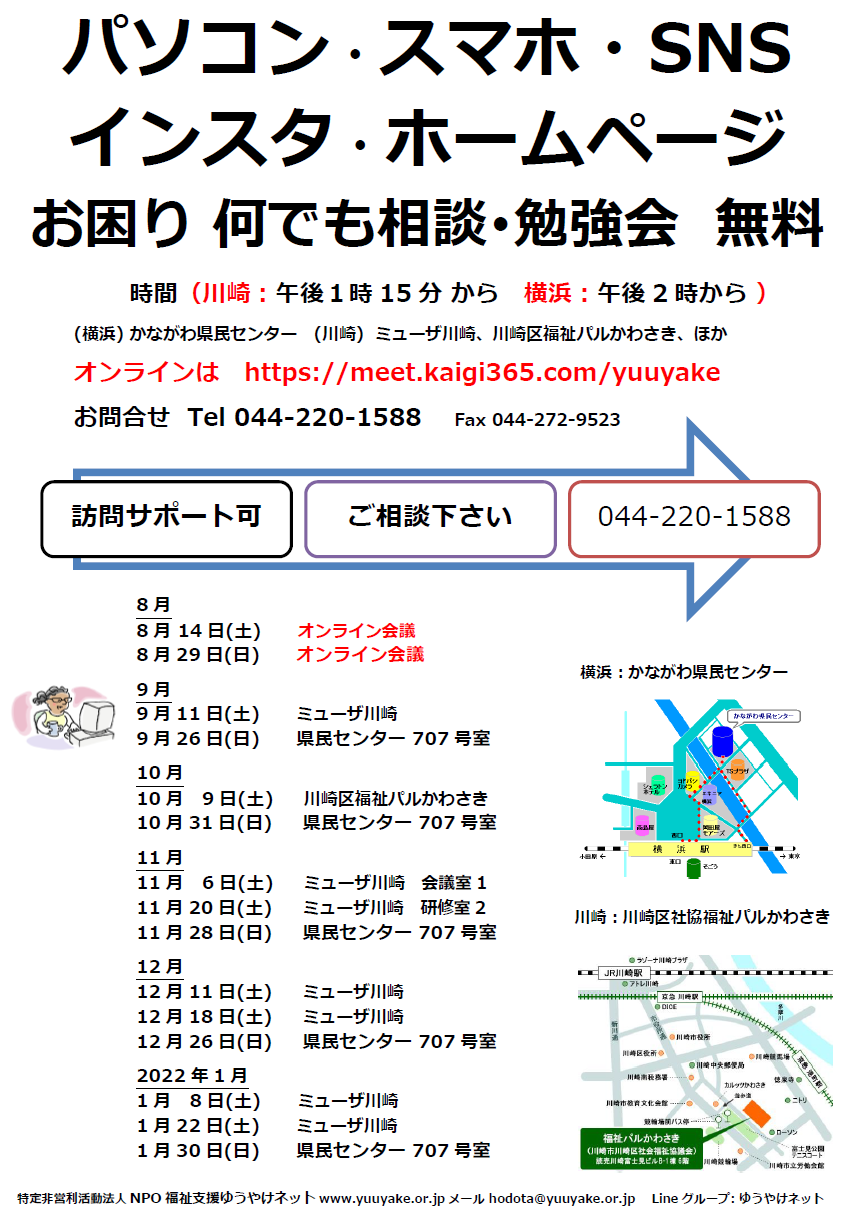 Pc タブレット勉強会と訪問サポート 特定非営利活動法人npo福祉支援ゆうやけネット Pc タブレット勉強会と訪問サポート 特定非営利活動法人npo福祉支援ゆうやけネット